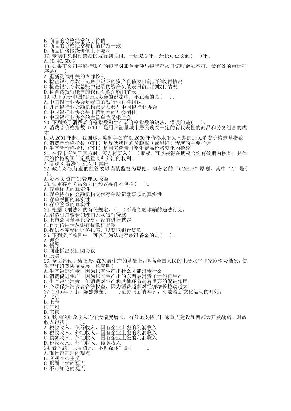 2007年招商银行招聘考试试题试卷含答案.doc_第2页