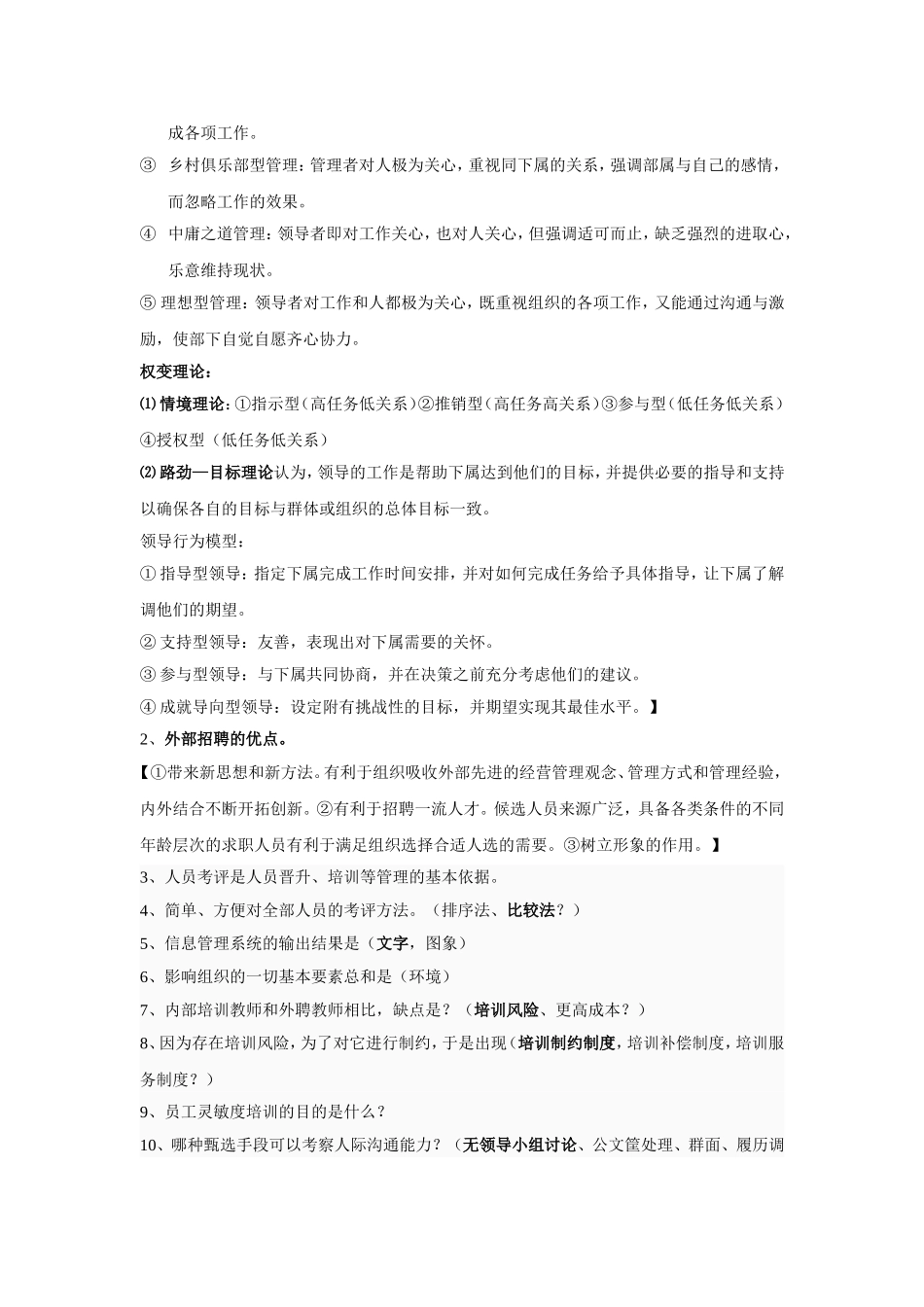 2007年中国人民银行招聘笔试管理类试题.doc_第2页