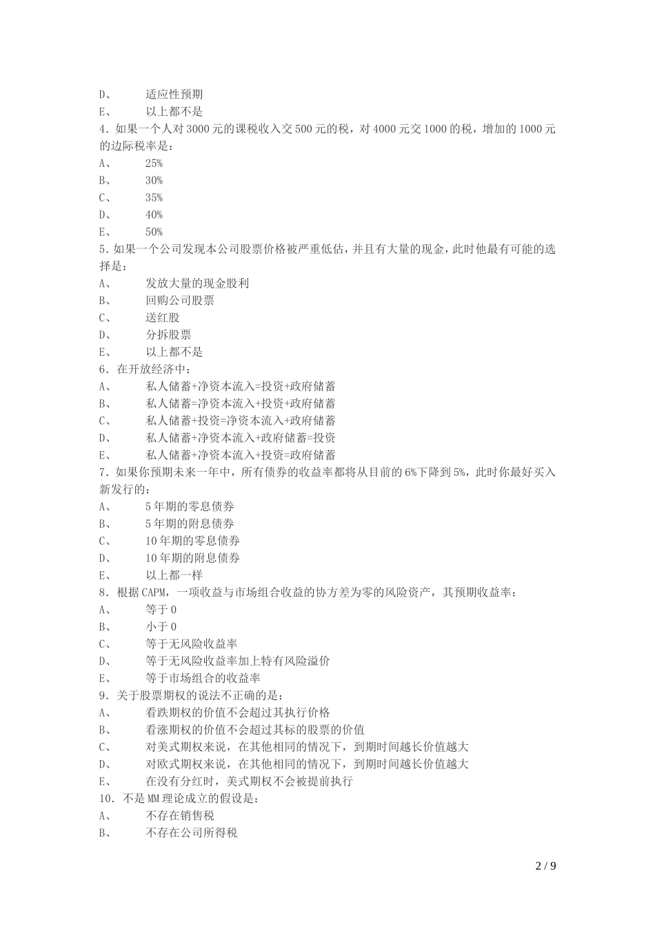 2007年中国人民银行招聘考试经济金融类试题及答案.doc_第2页