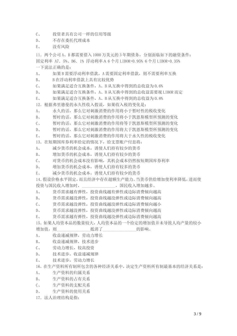 2007年中国人民银行招聘考试经济金融类试题及答案.doc_第3页