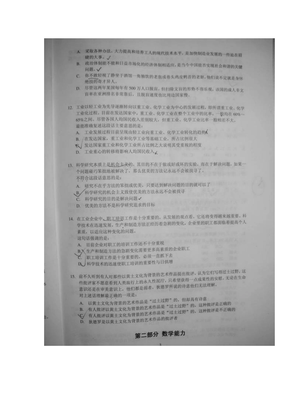 2008年招商银行校园招聘笔试试题(A卷).doc_第3页