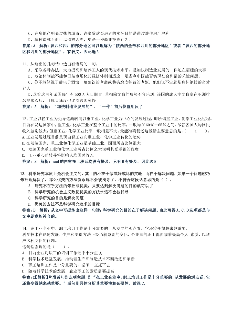 2008招商银行校园招聘综合能力试题及答案解析.doc_第3页