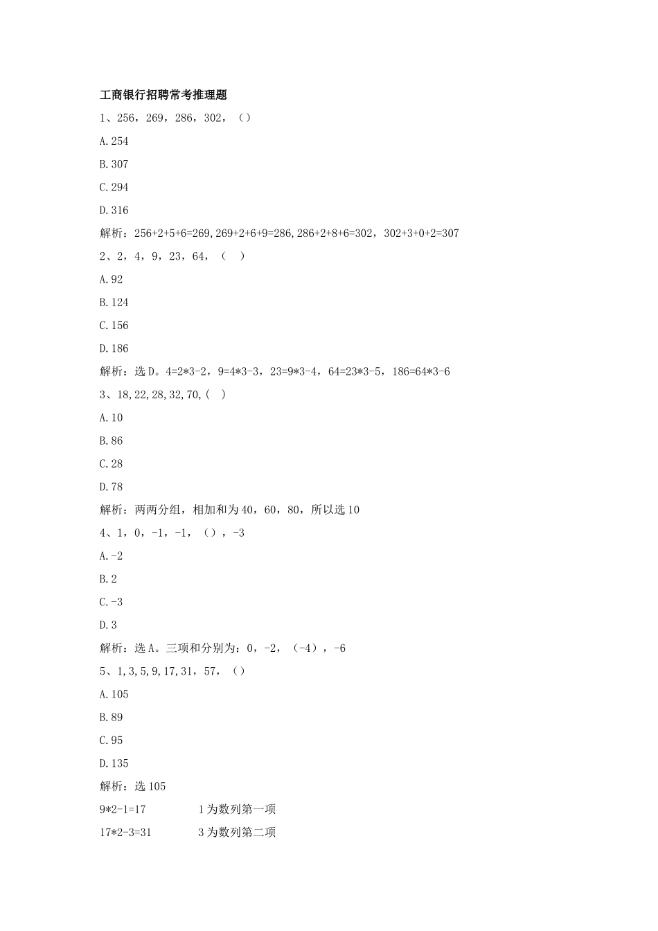 2009年2月工商银行广州分行笔试真题回忆版.doc_第2页