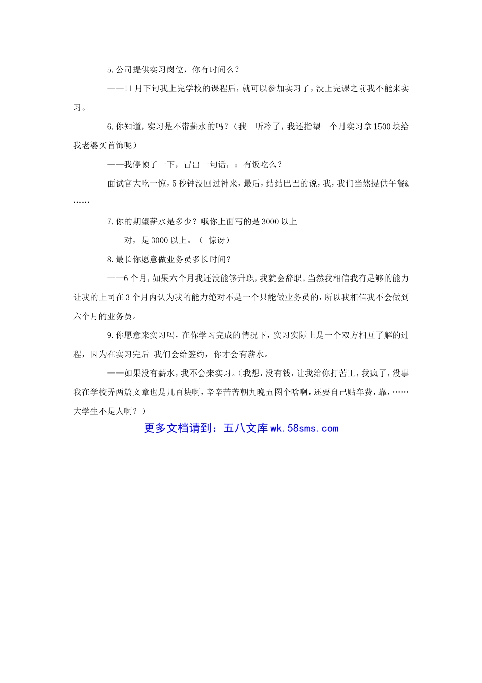 2009年民生银行招聘考试面试真题.doc_第2页