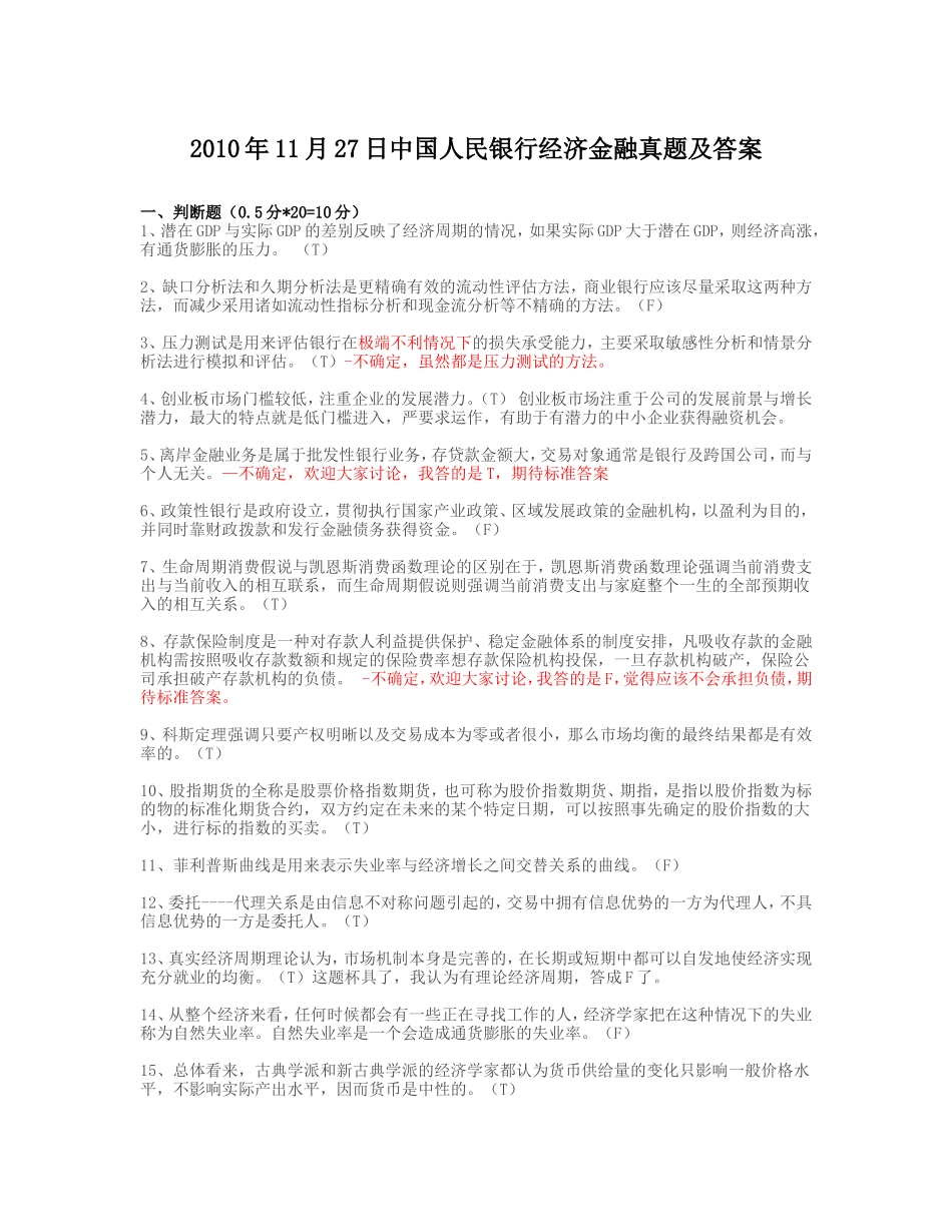 2010年11月27日中国人民银行经济金融真题及答案.doc_第1页