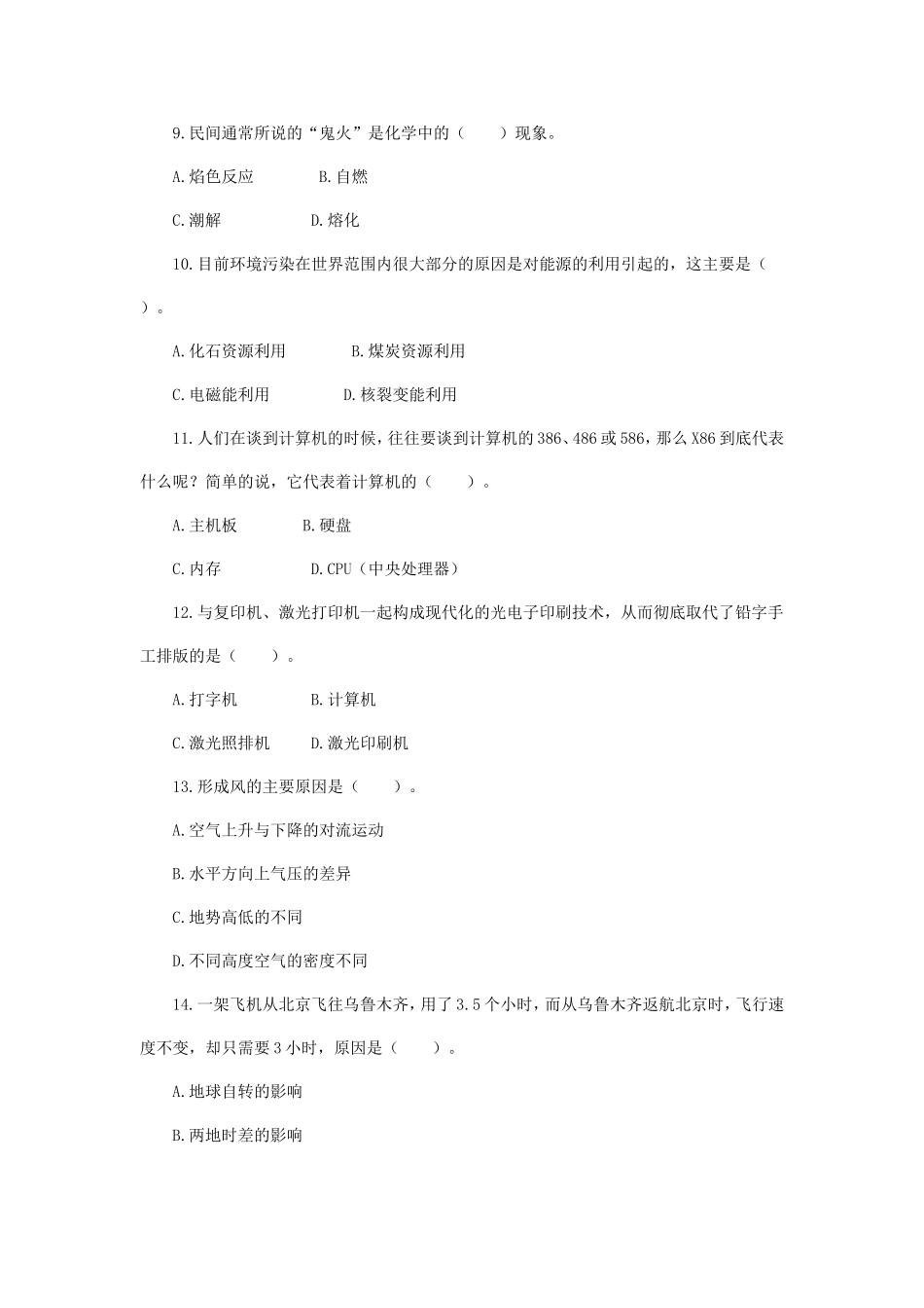 2010年工商银行苏州分行真题试卷含答案.doc_第3页