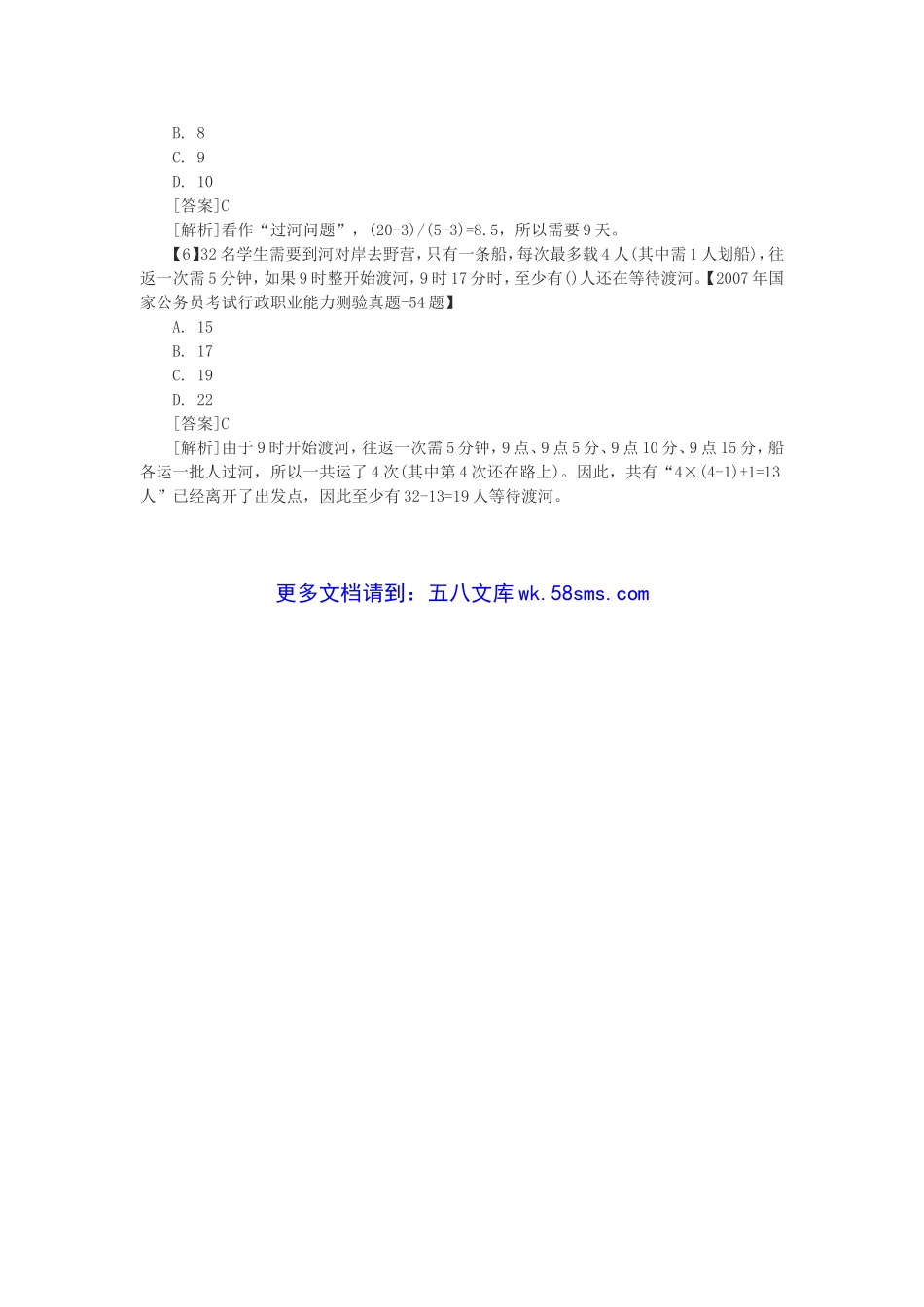 2010年河南焦作农村信用社考试部分真题.doc_第2页