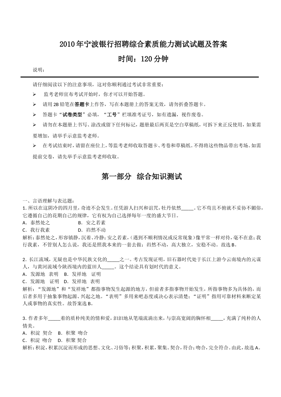 2010年宁波银行招聘综合素质能力测试试题及答案.doc_第1页