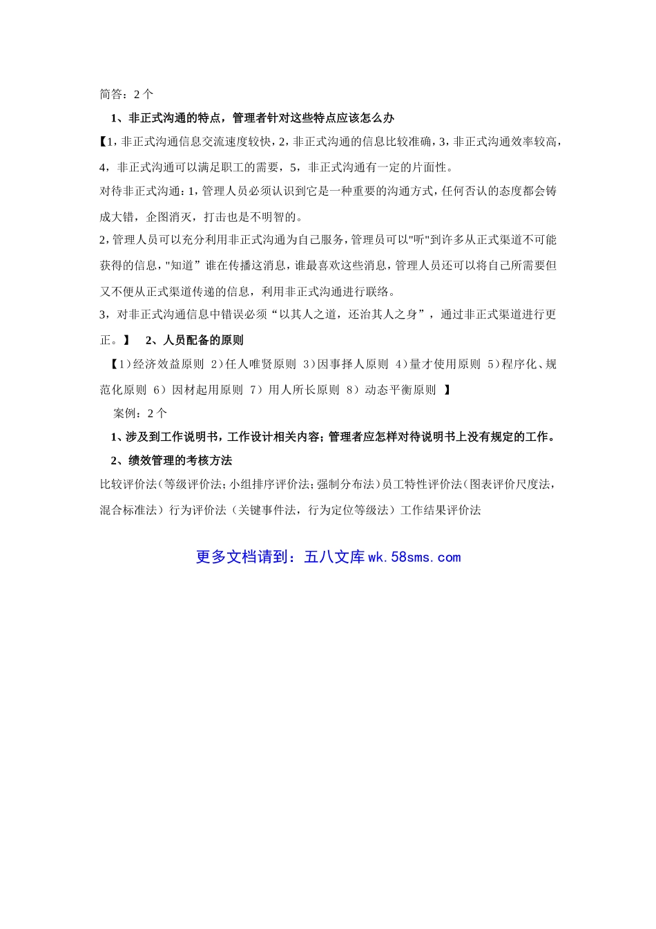 2010年人民银行招聘考试管理类试题及答案.doc_第3页