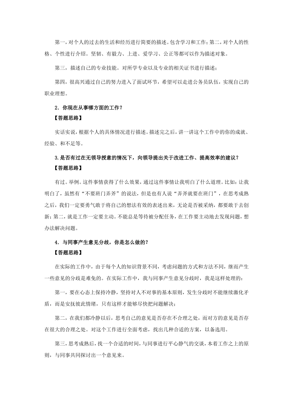 2010年银监会IT类面试真题汇总.doc_第3页