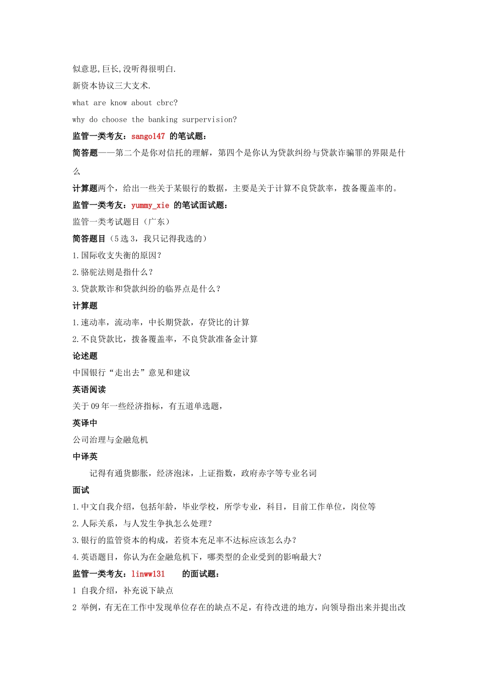 2010年银监会监管类笔试面试题.doc_第2页