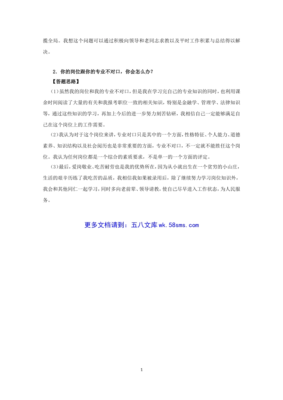 2010年银监局法律类面试真题解析.doc_第2页