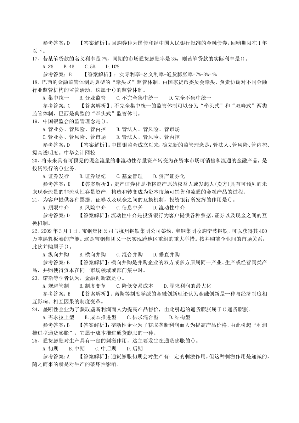 2010年招商银行校园招聘笔试真题及答案解析.doc_第2页