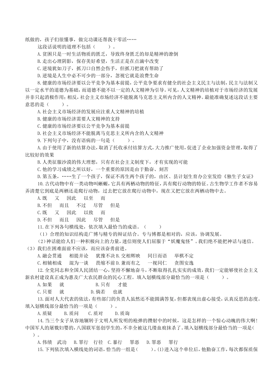 2010年招商银行总行校园招聘笔试试题及答案解析.doc_第2页