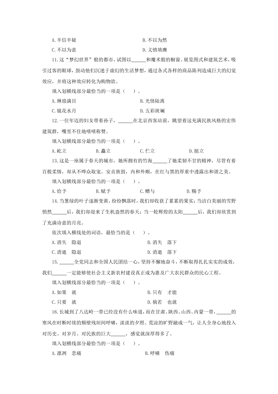 2010年中国工商银行分行招聘考试行政能力测试真题及答案解析.doc_第3页