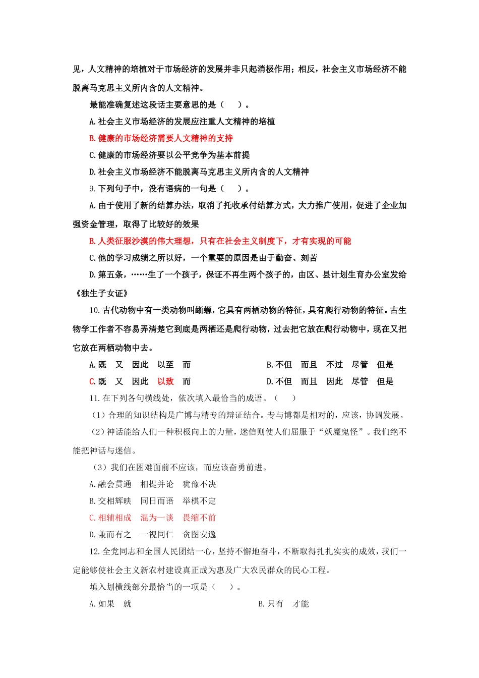 2010年中国建设银行分行招聘考试综合测试试题及答案解析.doc_第3页