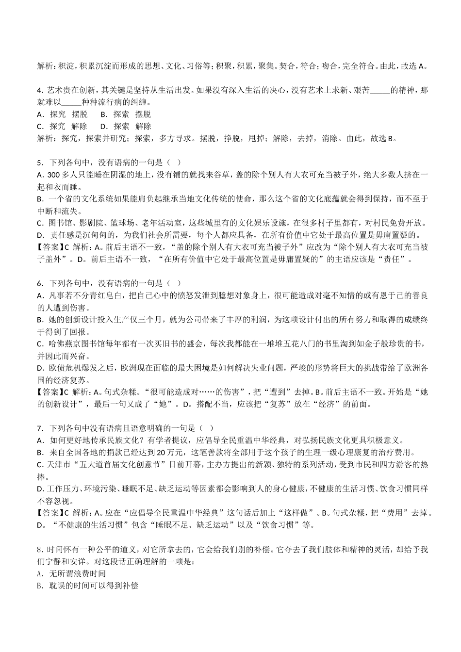 2010年中国农业发展银行招聘综合素质能力测试试题及答案.doc_第2页