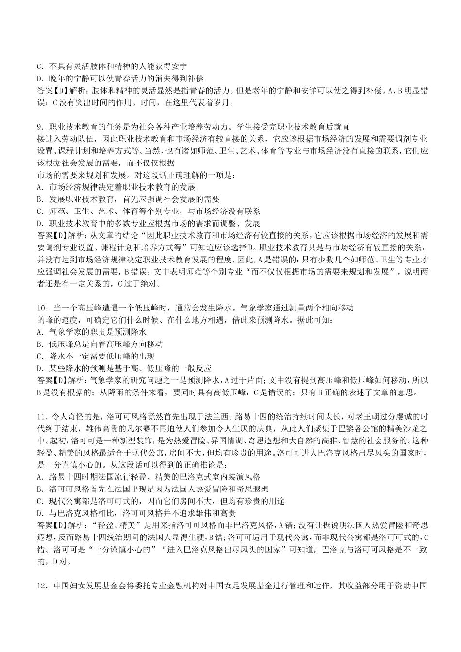 2010年中国农业发展银行招聘综合素质能力测试试题及答案.doc_第3页