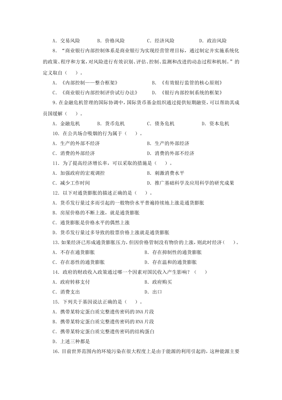 2010年中国农业银行分行招聘笔试真题及答案解析.doc_第2页