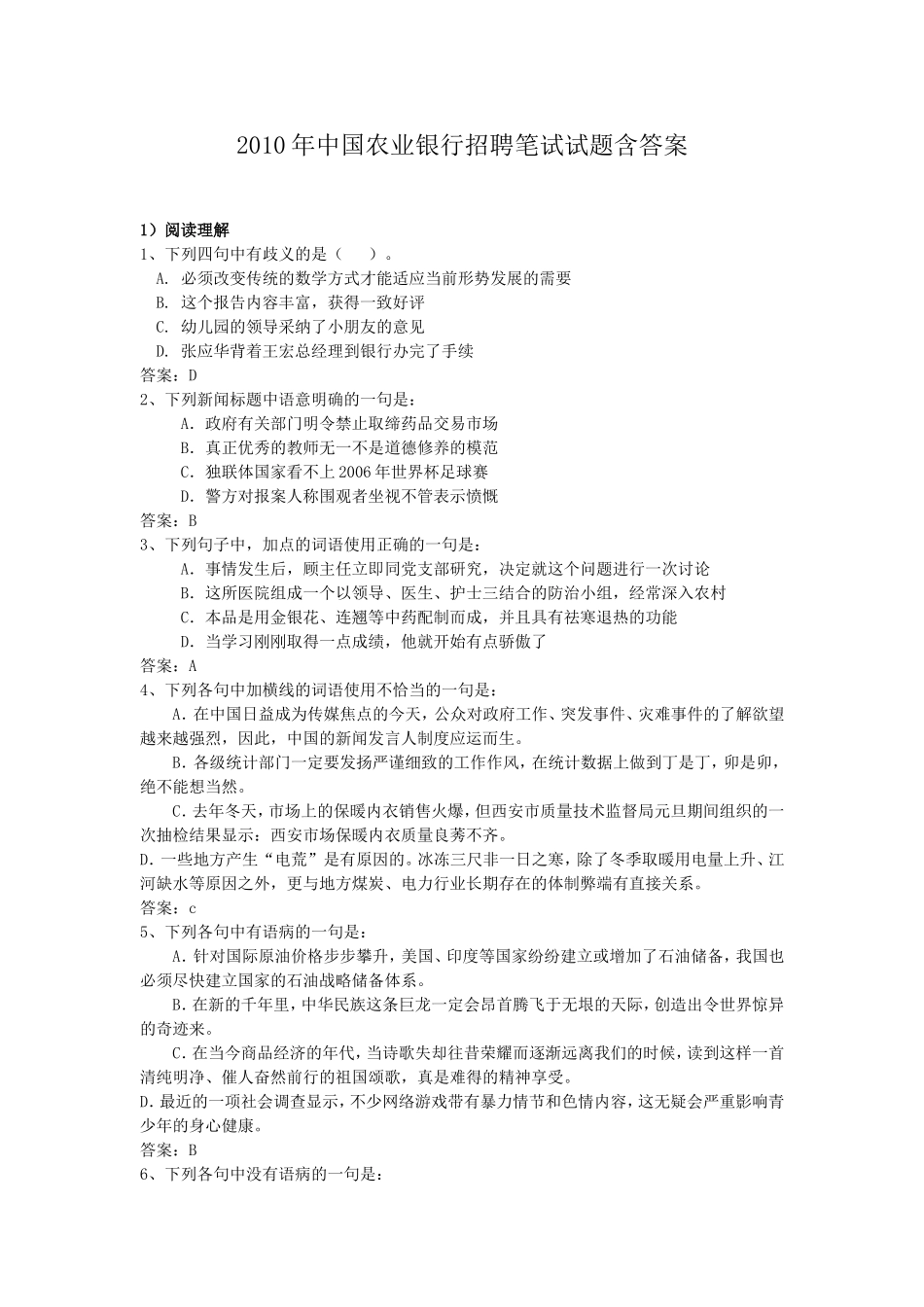 2010年中国农业银行招聘笔试试题含答案.doc_第1页