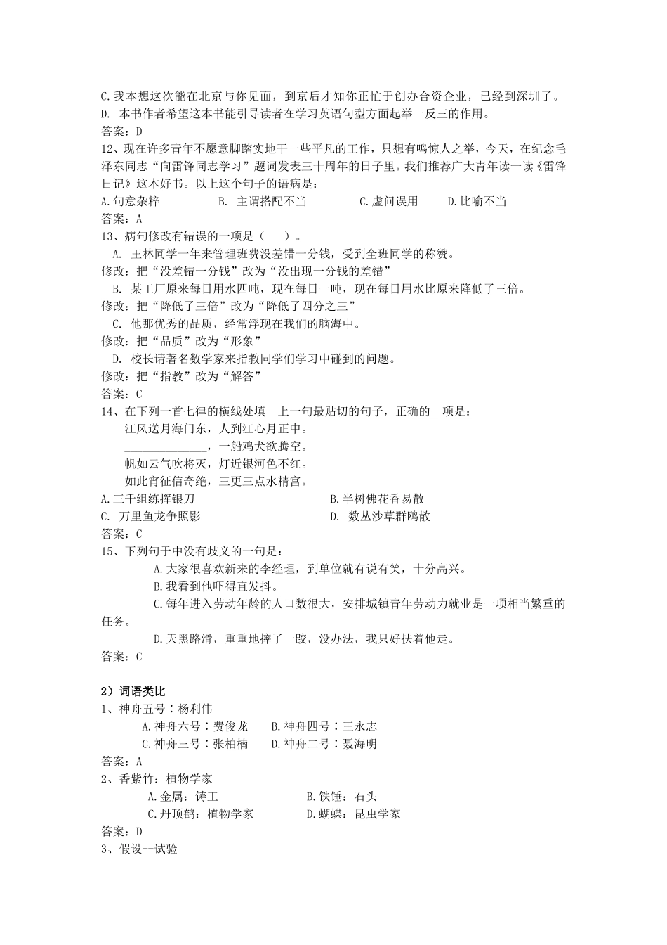 2010年中国农业银行招聘笔试试题含答案.doc_第3页