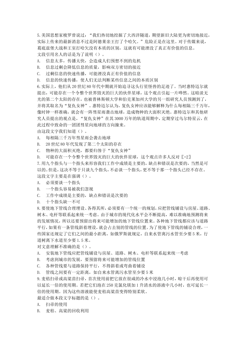 2010年中国农业银行招聘行测言语理解与表达部分真题.doc_第2页