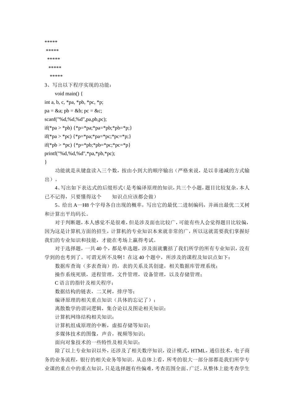 2010年中国人民银行计算机类考试试题回忆版.doc_第2页