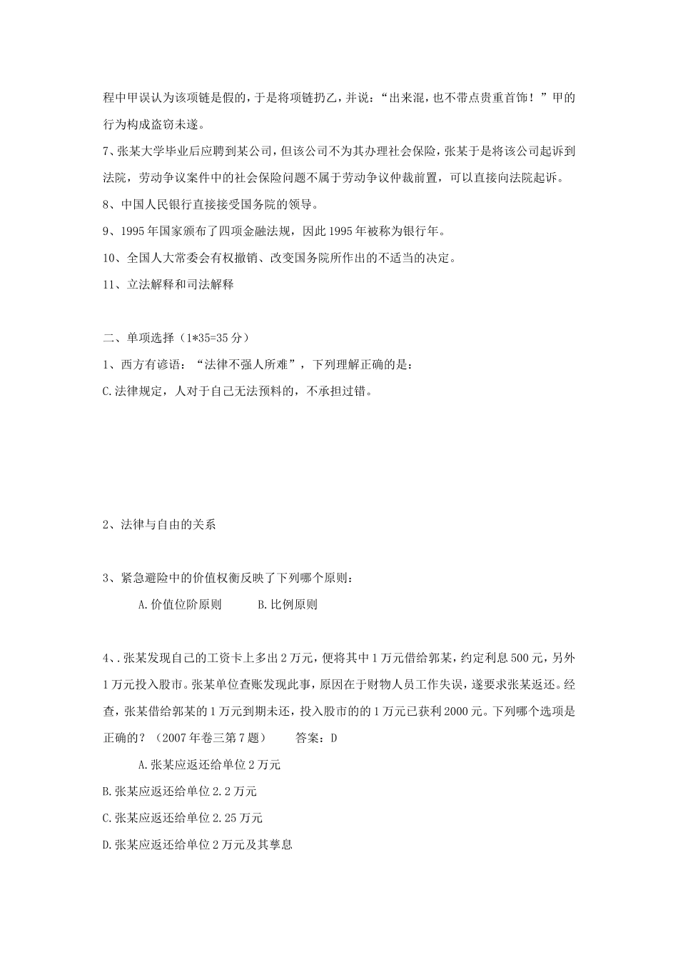 2010年中国人民银行招聘法律类笔试题目回忆版.doc_第2页