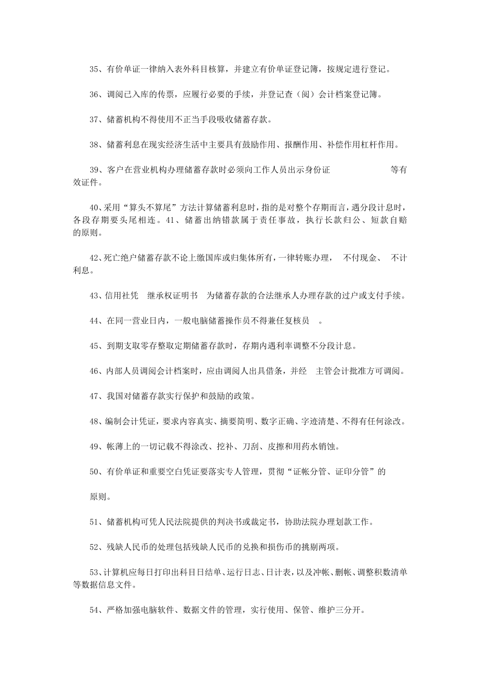 2010年中国邮政储蓄银行招聘考试试题及答案.doc_第3页