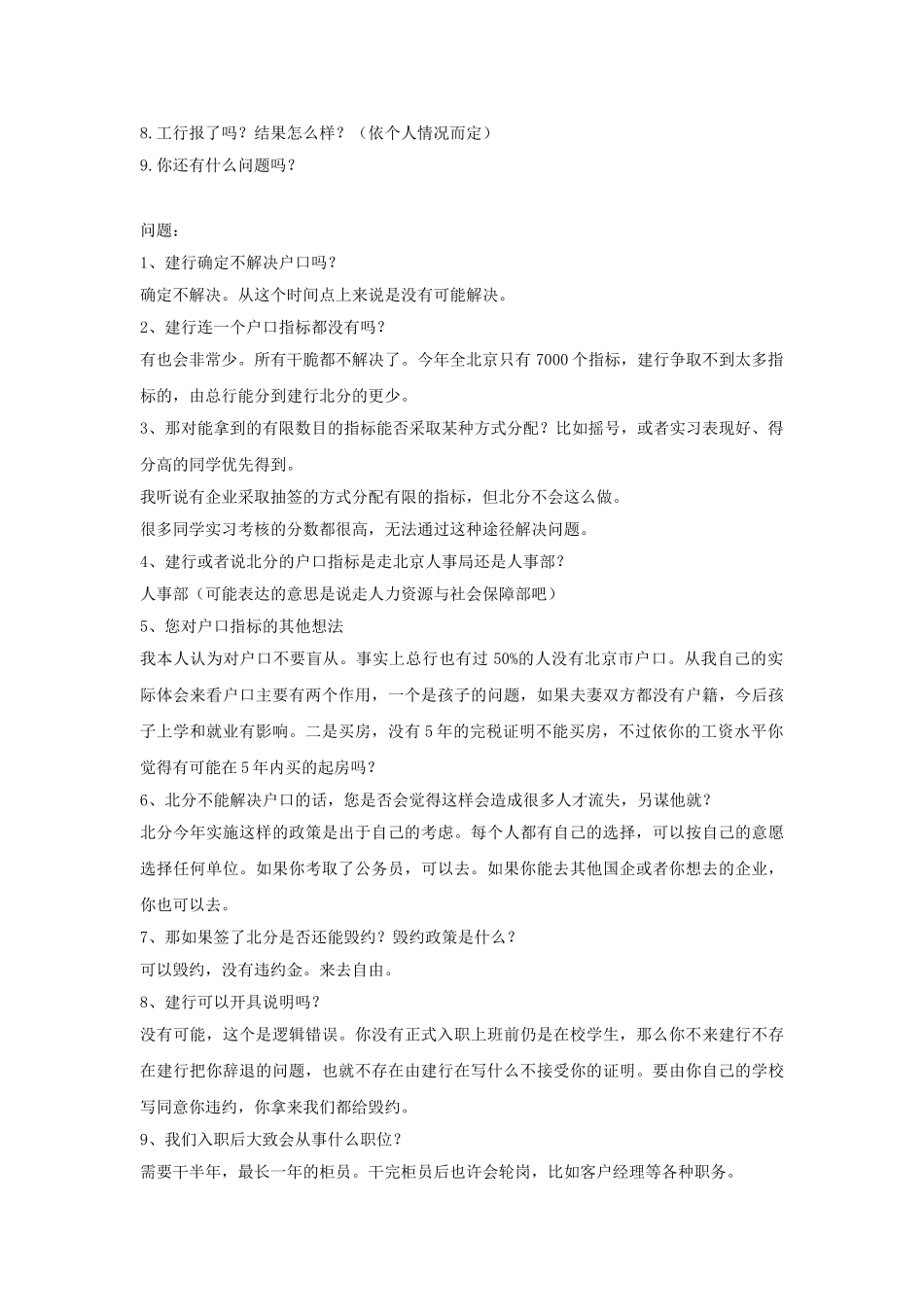 2010至2012年中国建设银行招聘面试真题汇总.doc_第3页