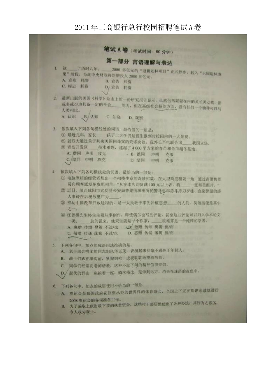 2011年工商银行总行校园招聘笔试A卷.doc_第1页