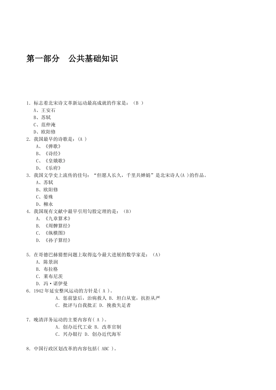 2011年光大银行杭州分行招聘考试笔试试卷及答案解析.doc_第3页