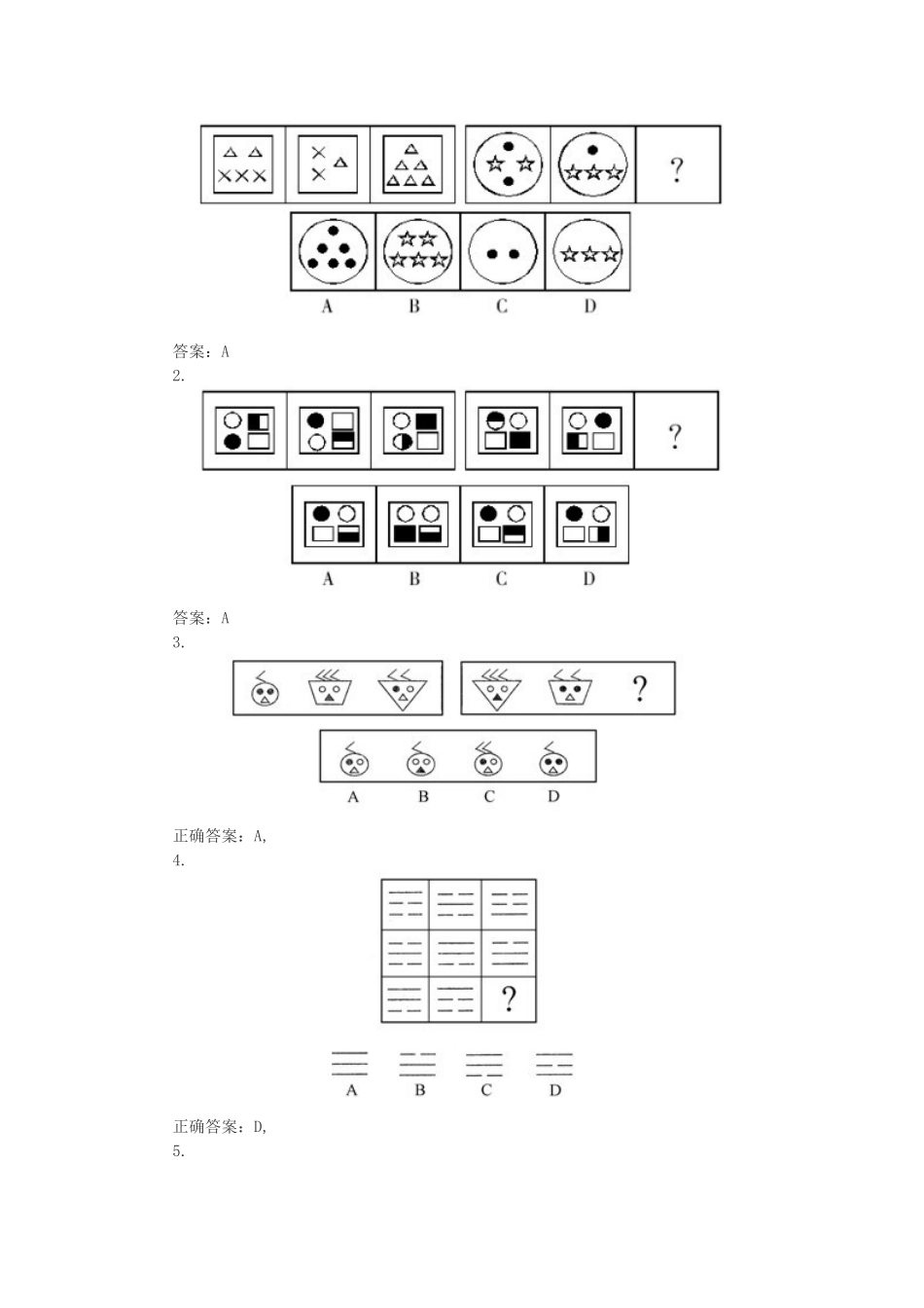 2011年河南洛阳农村信用社考试笔试真题及答案.doc_第2页