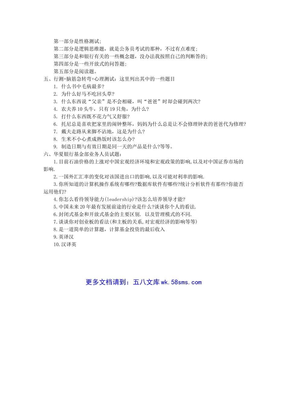 2011年华夏银行招聘考试笔试真题.doc_第2页