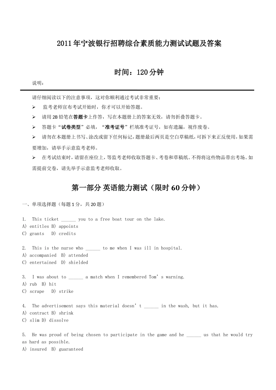 2011年宁波银行招聘综合素质能力测试试题及答案.doc_第1页