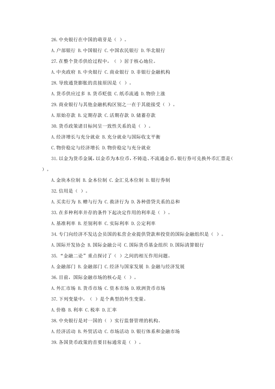 2011年邮政储蓄银行招聘考试试题含答案.doc_第3页