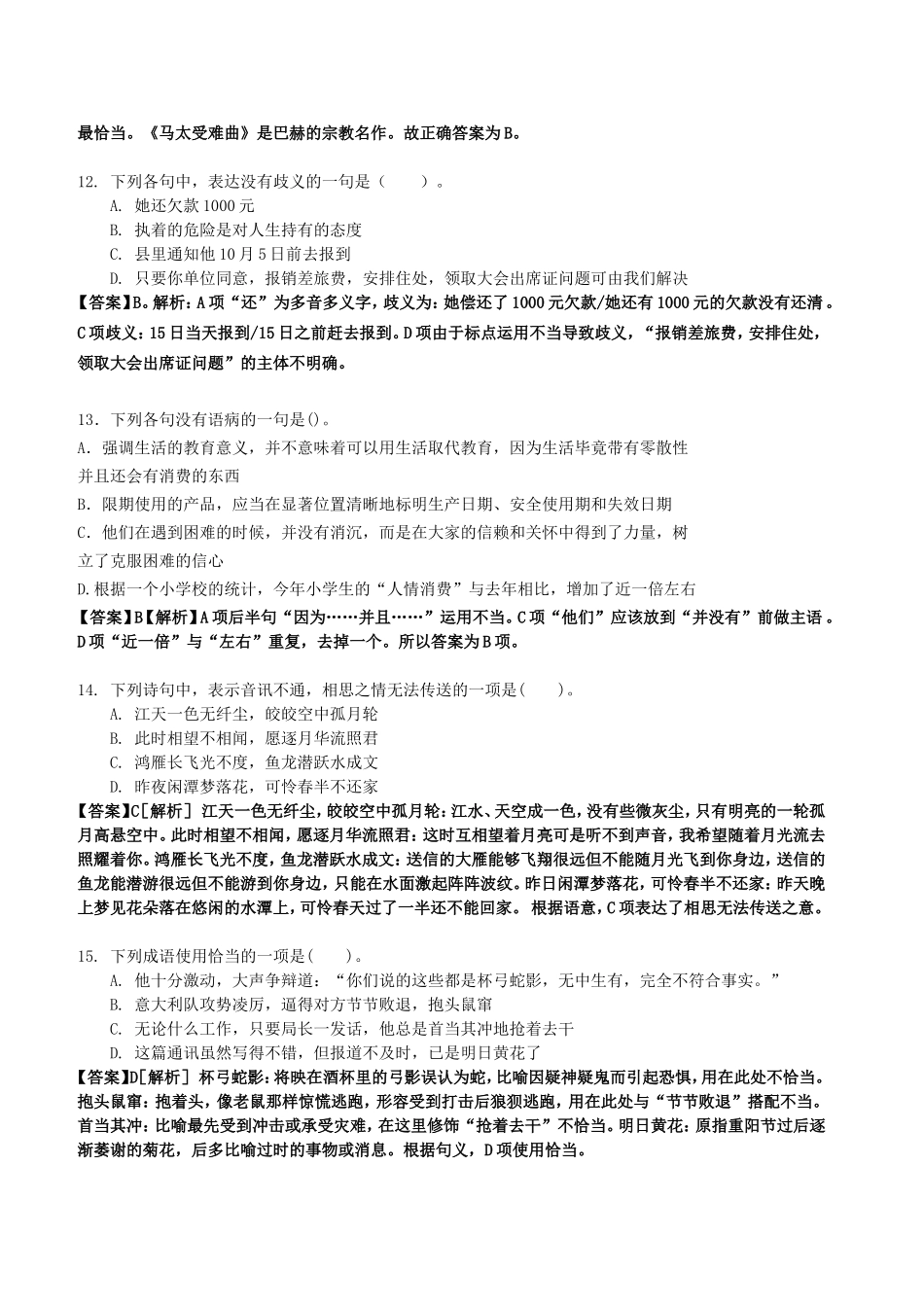 2011年招商银行深圳分行招聘综合能力笔试题含答案.doc_第3页