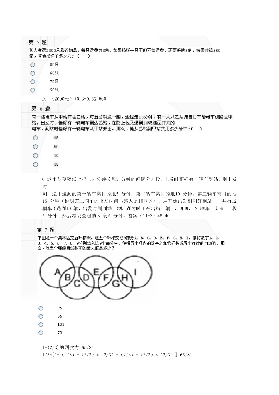 2011年中国建设银行宁波分行招聘综合类笔试试题含答案.doc_第2页