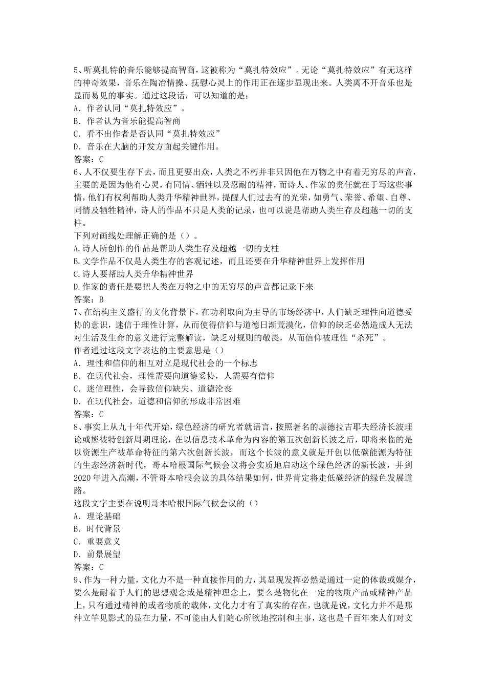 2011年中国建设银行总行综合类招聘真题含答案.doc_第2页