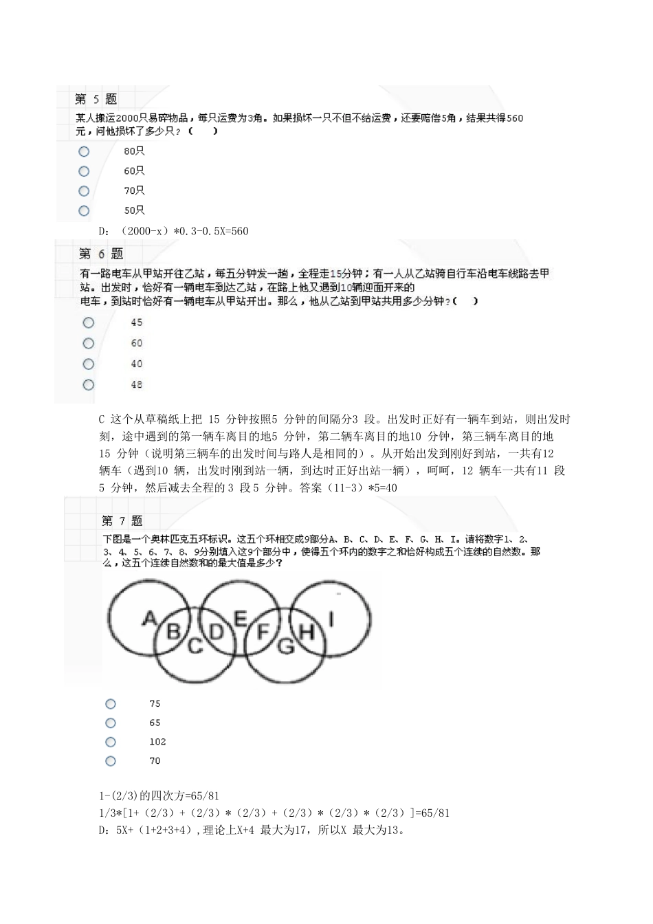 2011年中国建行银行四川分行招聘综合类笔试题含答案.doc_第2页