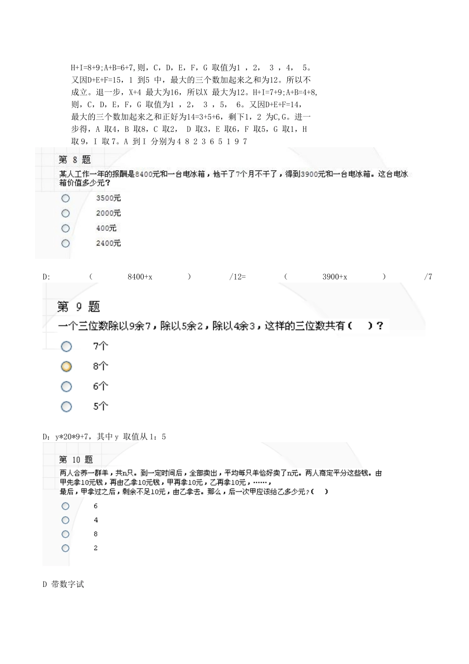 2011年中国建行银行四川分行招聘综合类笔试题含答案.doc_第3页