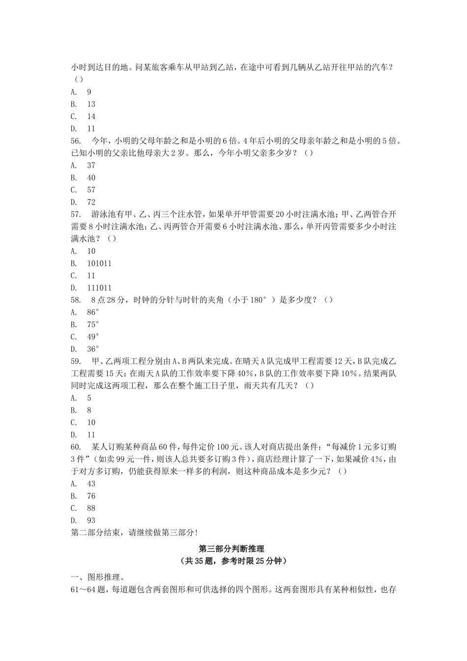 2011年中国农业银行招聘考试真题二.doc_第3页