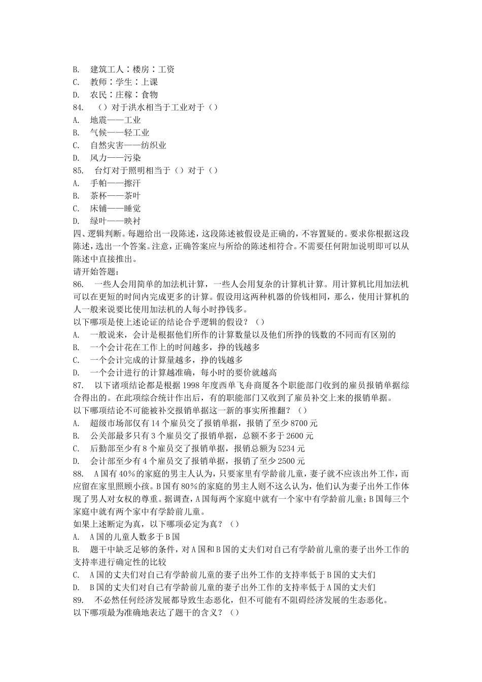 2011年中国农业银行招聘考试真题三.doc_第2页