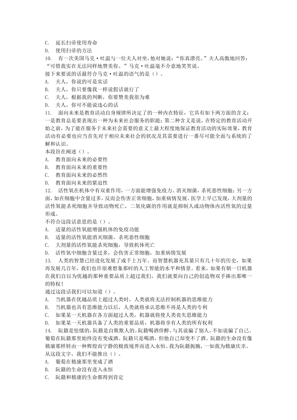 2011年中国农业银行招聘考试真题一.doc_第3页