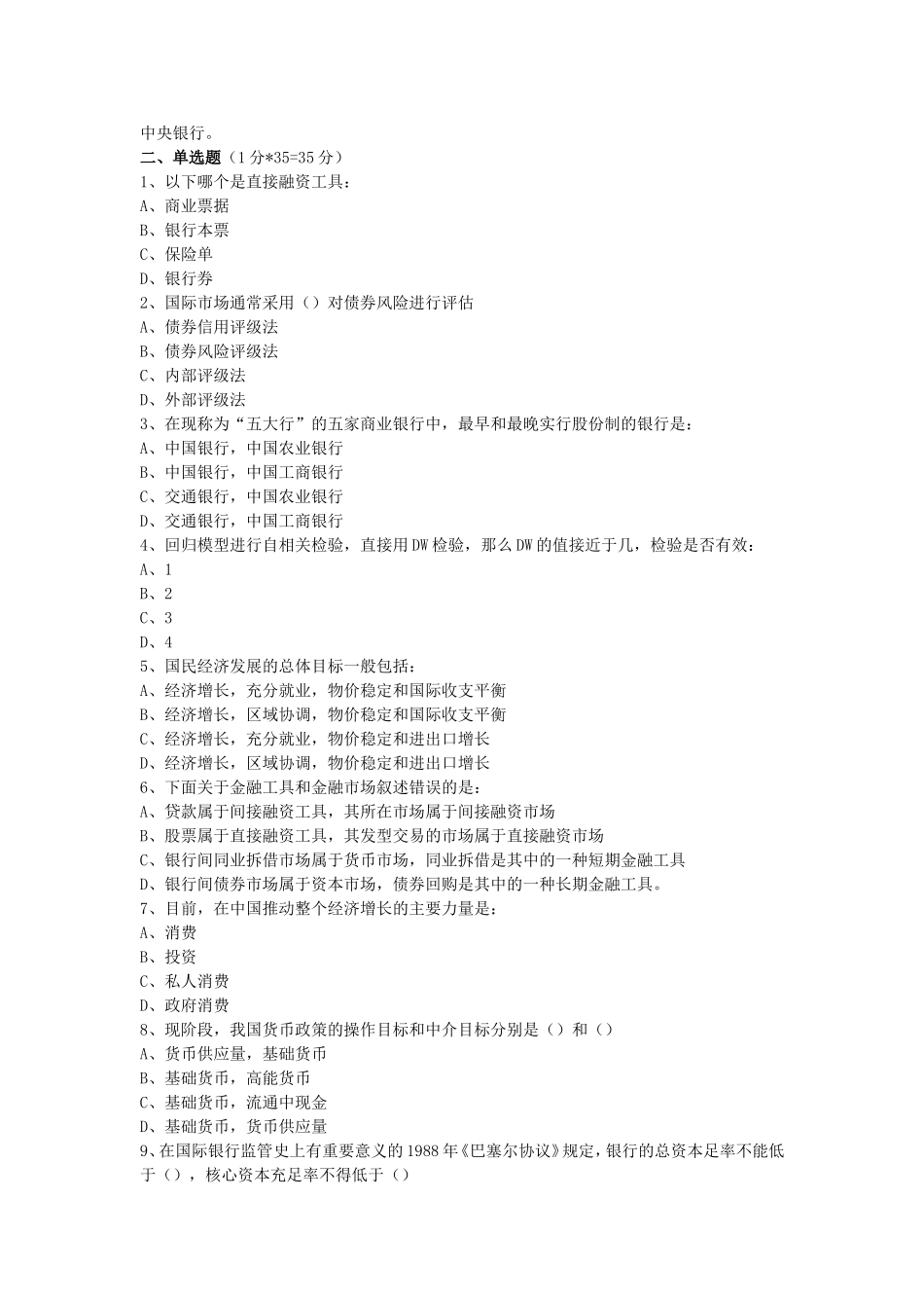 2011年中国人民银行经济金融类笔试真题及答案解析.doc_第2页