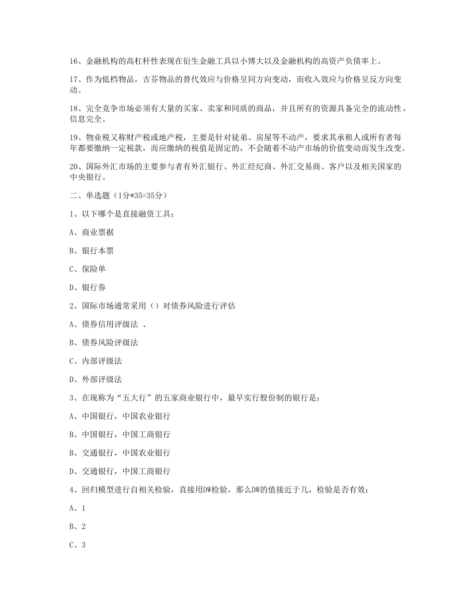 2011年中国人民银行招聘笔试部分真题.doc_第2页