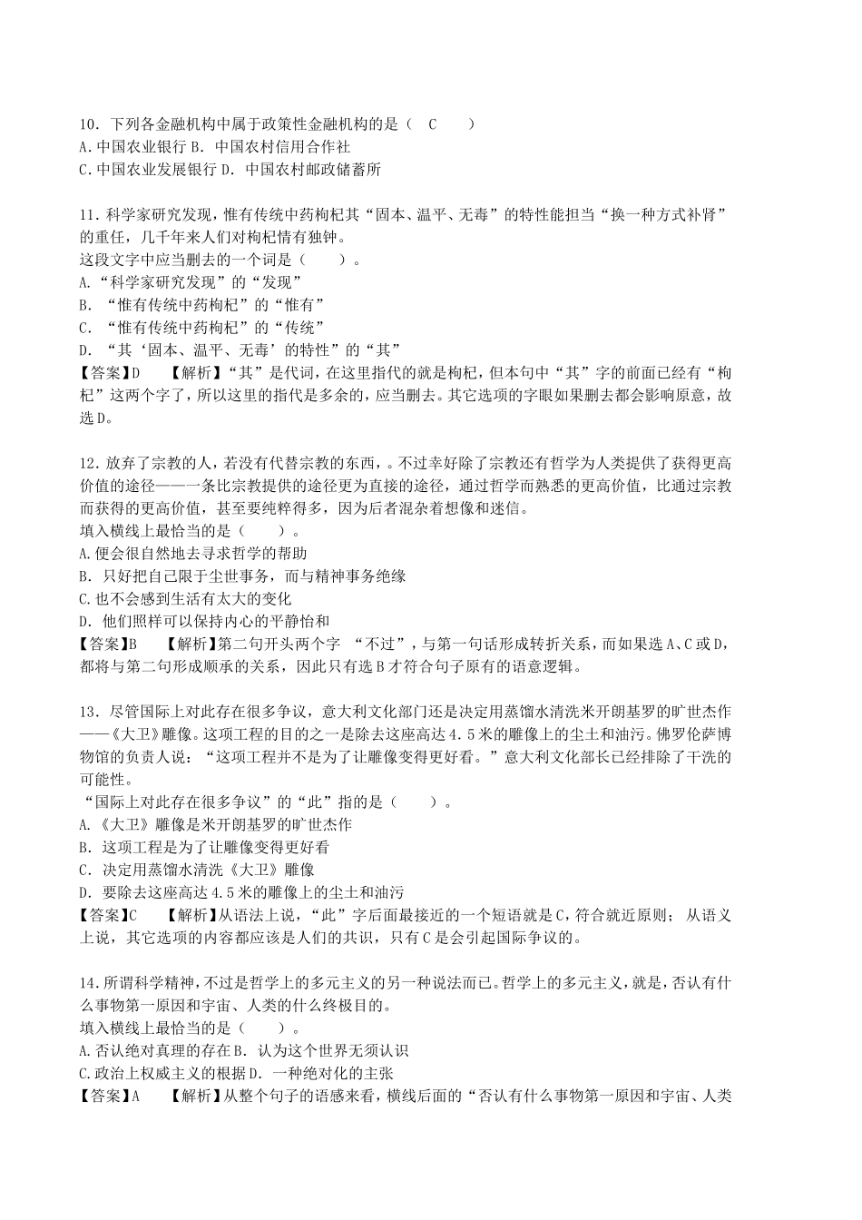 2011年中国邮政储蓄银行总行招聘笔试真题及答案解析.doc_第2页