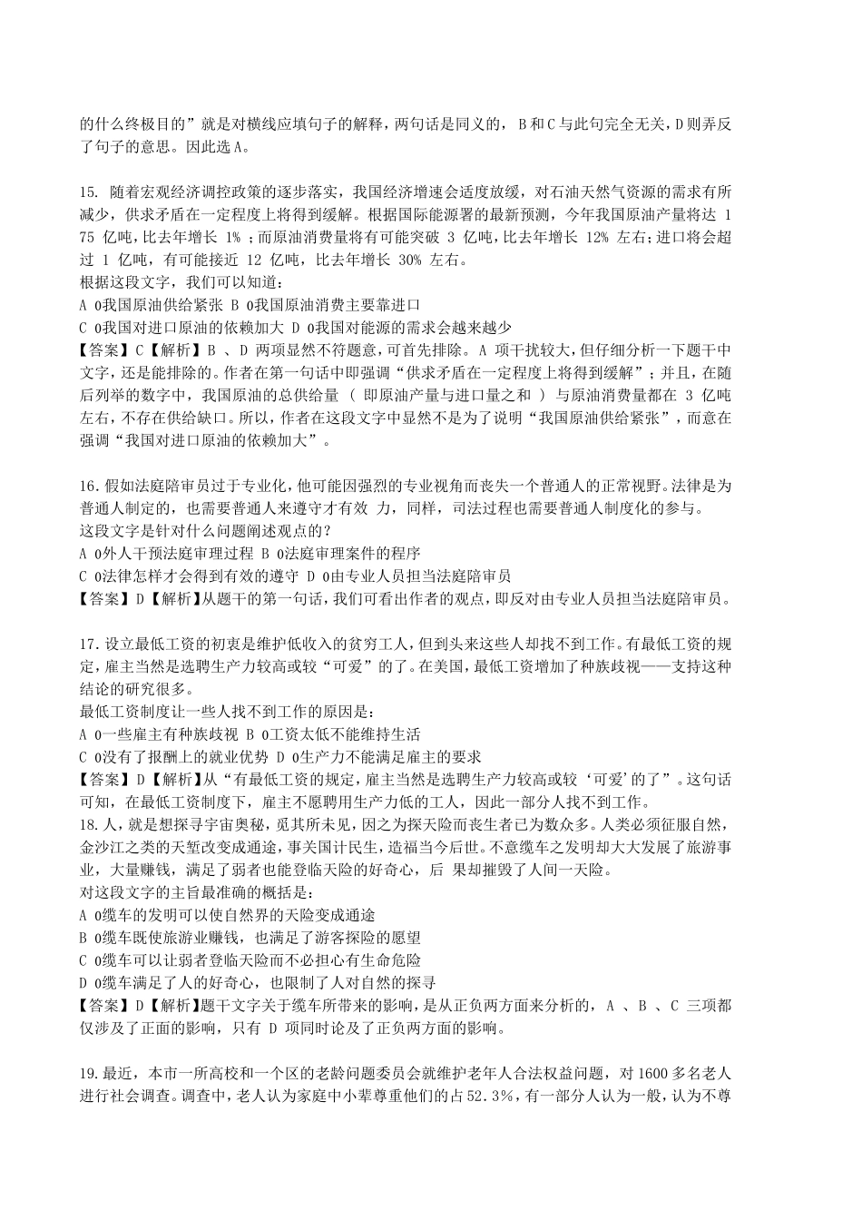 2011年中国邮政储蓄银行总行招聘笔试真题及答案解析.doc_第3页