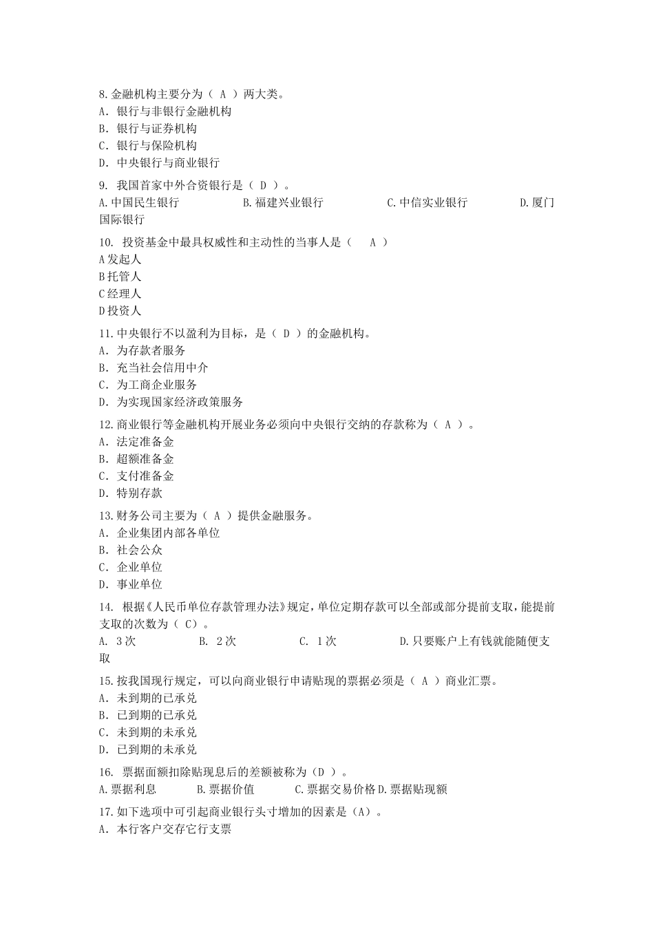 2011中国建设银行招聘考试专业知识与实务真题及答案.doc_第2页