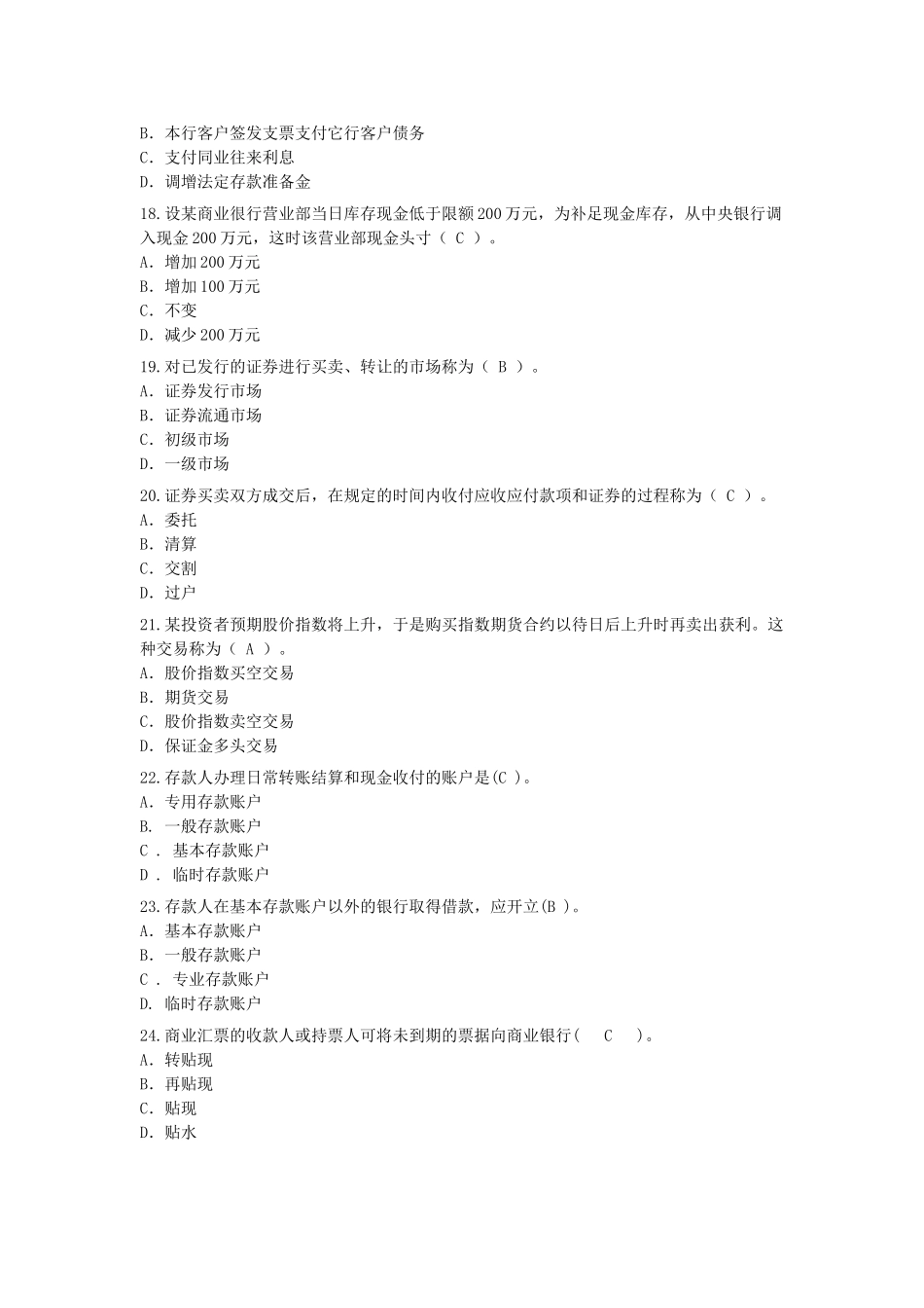 2011中国建设银行招聘考试专业知识与实务真题及答案.doc_第3页